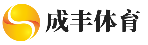 成丰体育